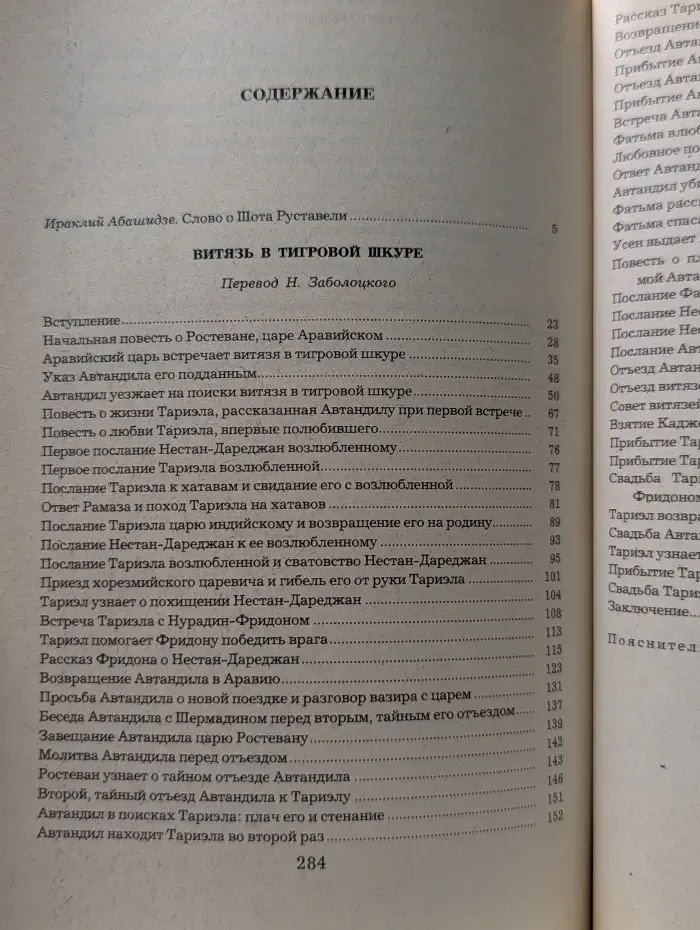 Витязь в тигровой шкуре