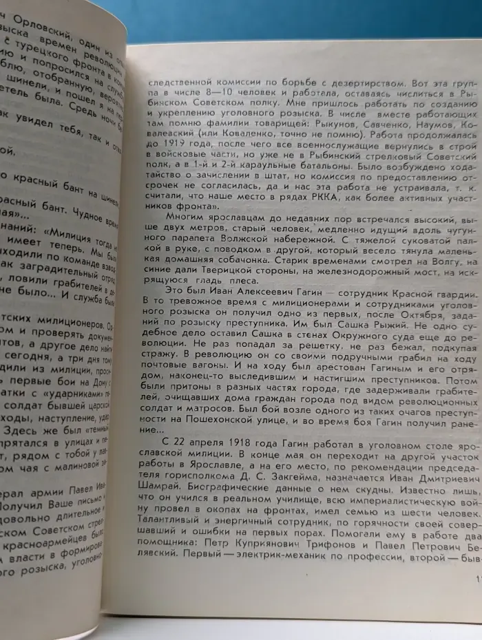 Объявлен розыск... Краткий очерк истории ярославской милиции