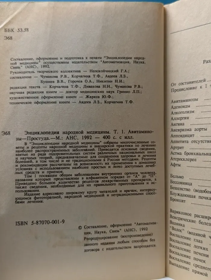 Энциклопедия народной медицины. Том 1
