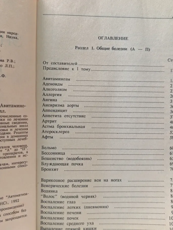 Энциклопедия народной медицины. Том 1