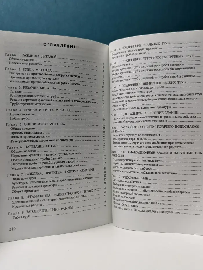 Устройство и монтаж санитарно-технических систем зданий. Практическое пособие для слесаря-сантехника
