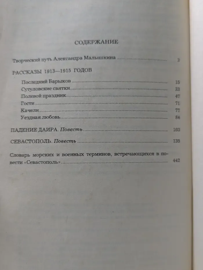 Севастополь. Рассказы. 1913-1915