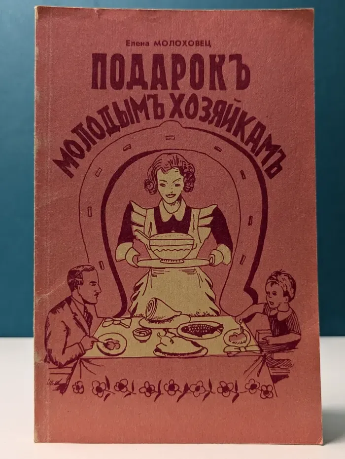 Подарок молодым хозяйкам