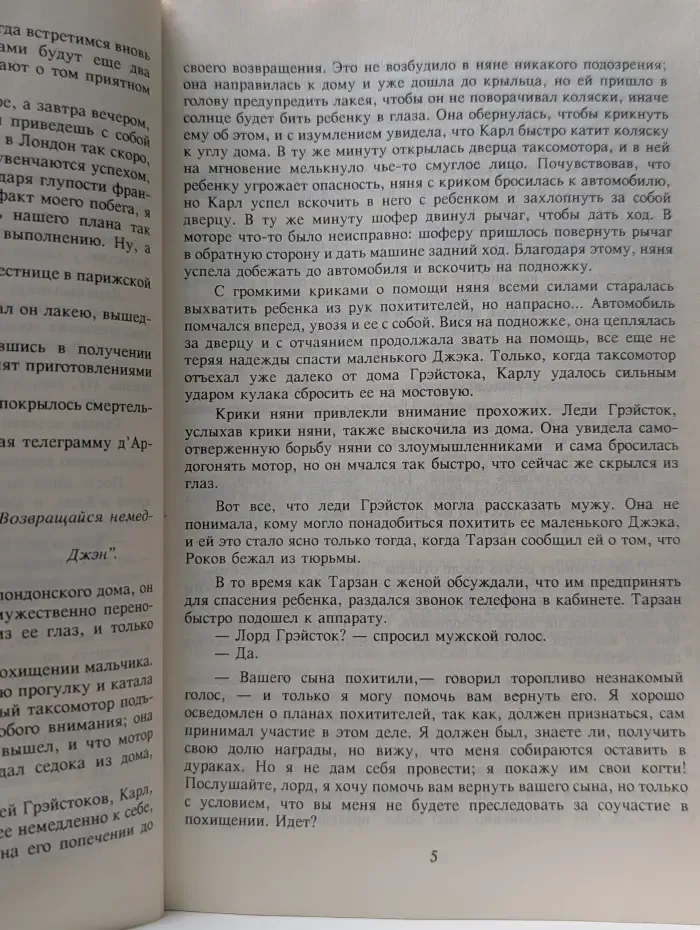 Детектив. Фантастика. Приключения. Тарзан и его звери
