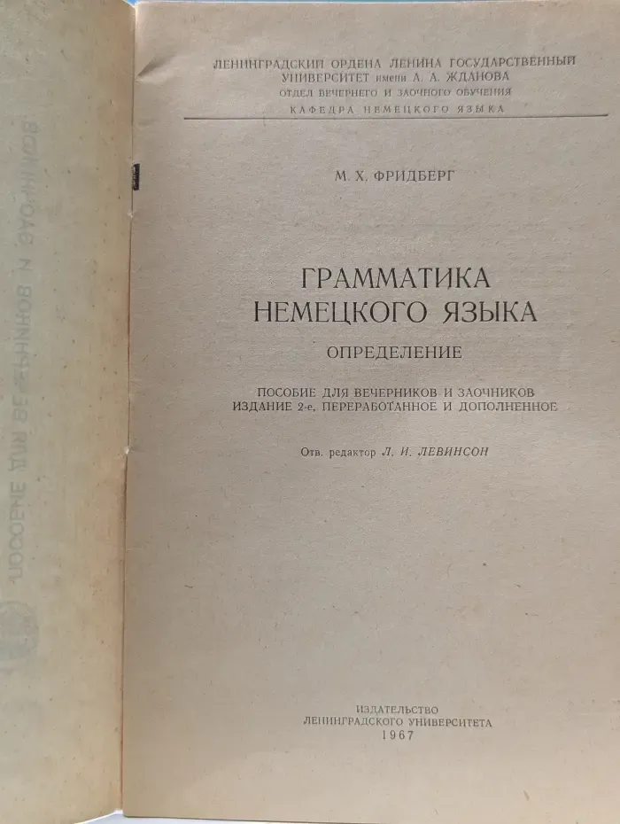 Грамматика немецкого языка. Определение