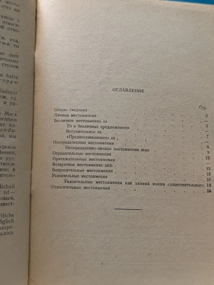 Грамматика немецкого языка. Местоимение