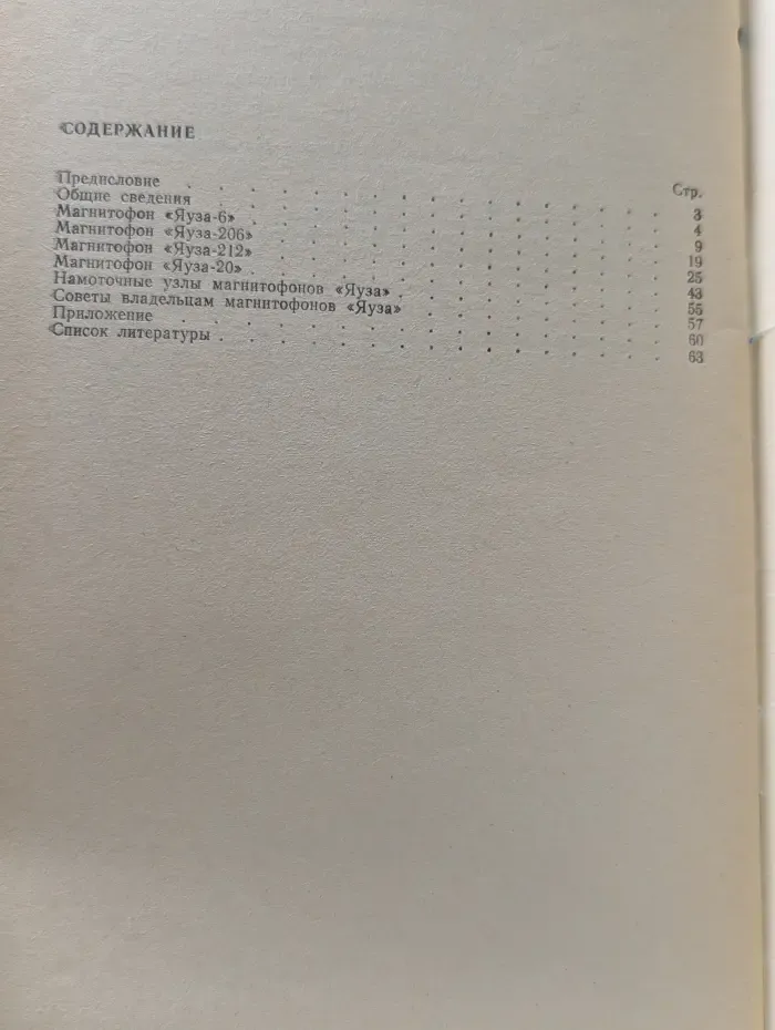 Массовая радиобиблиотека. Магнитофоны «Яуза»