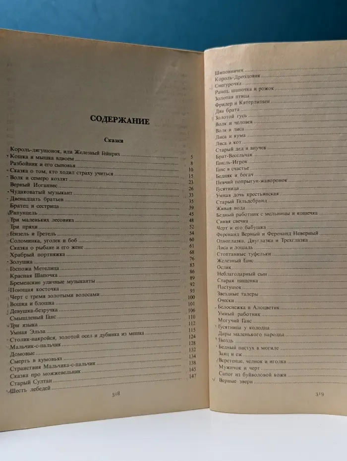 Братья Гримм. Сказки