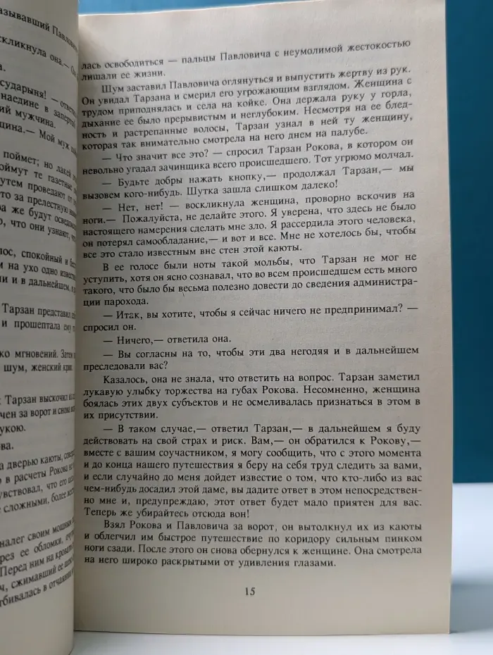 Детектив. Фантастика. Приключения. Тарзан. Возвращение в джунгли