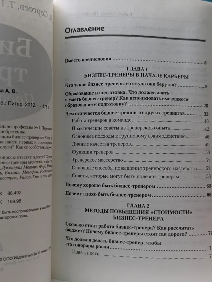 Практическая психология. Бизнес‑тренер. Профессия № 1
