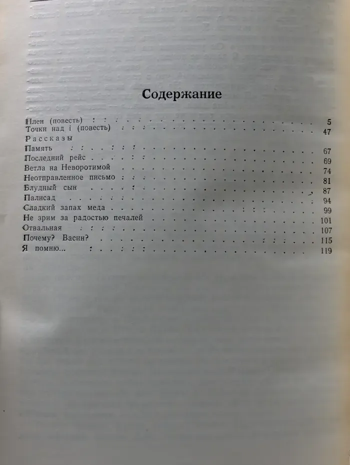 Ветла на Неворотимой