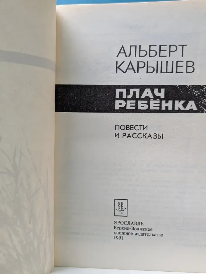 Плач ребенка