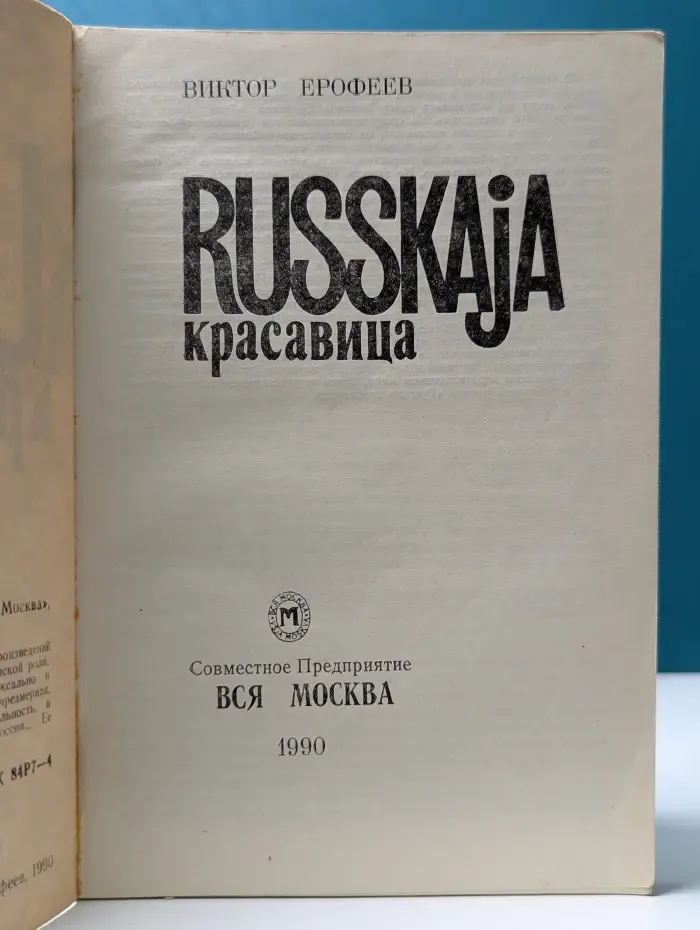 Russkaja красавица
