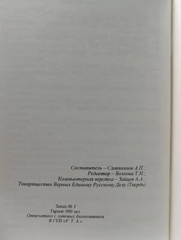 Не снявшие Креста