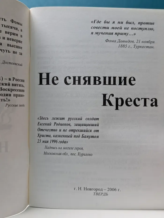 Не снявшие Креста