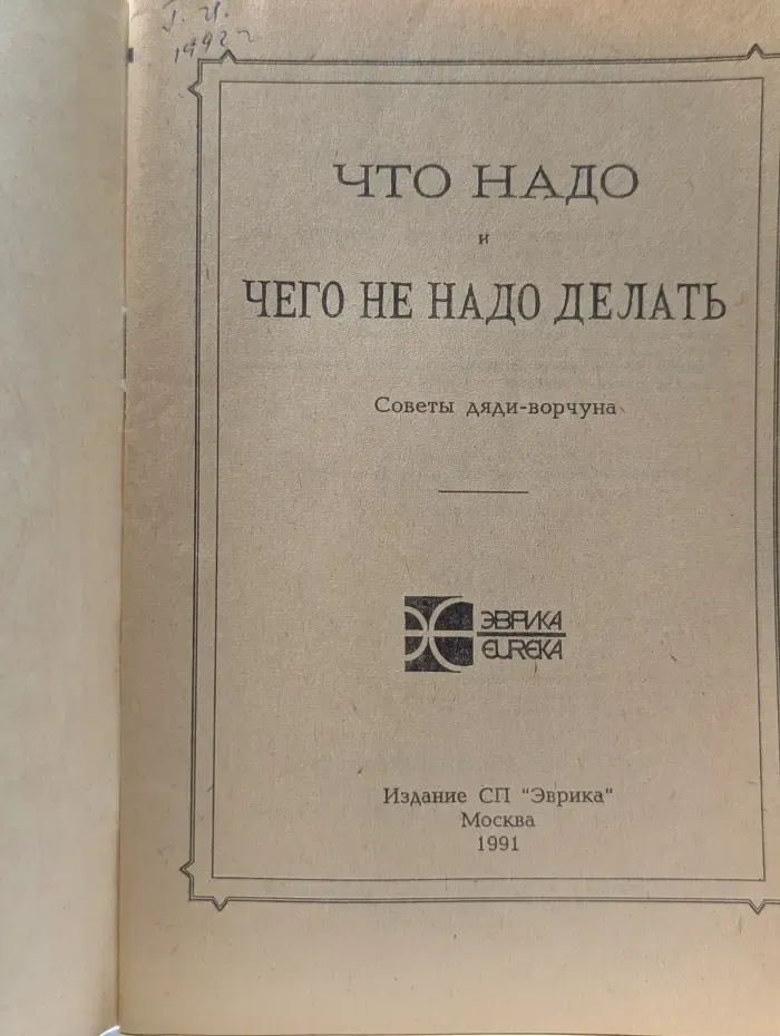 Что надо и чего не надо делать