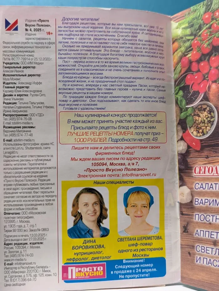 Просто вкусно и полезно! Выпуск № 4/2025