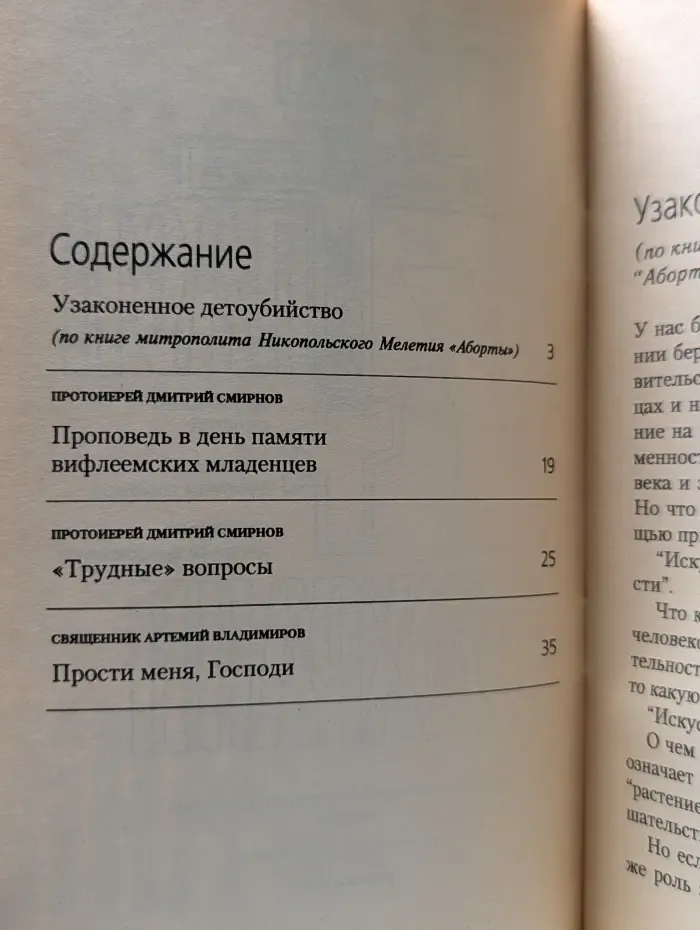 Спаси и сохрани