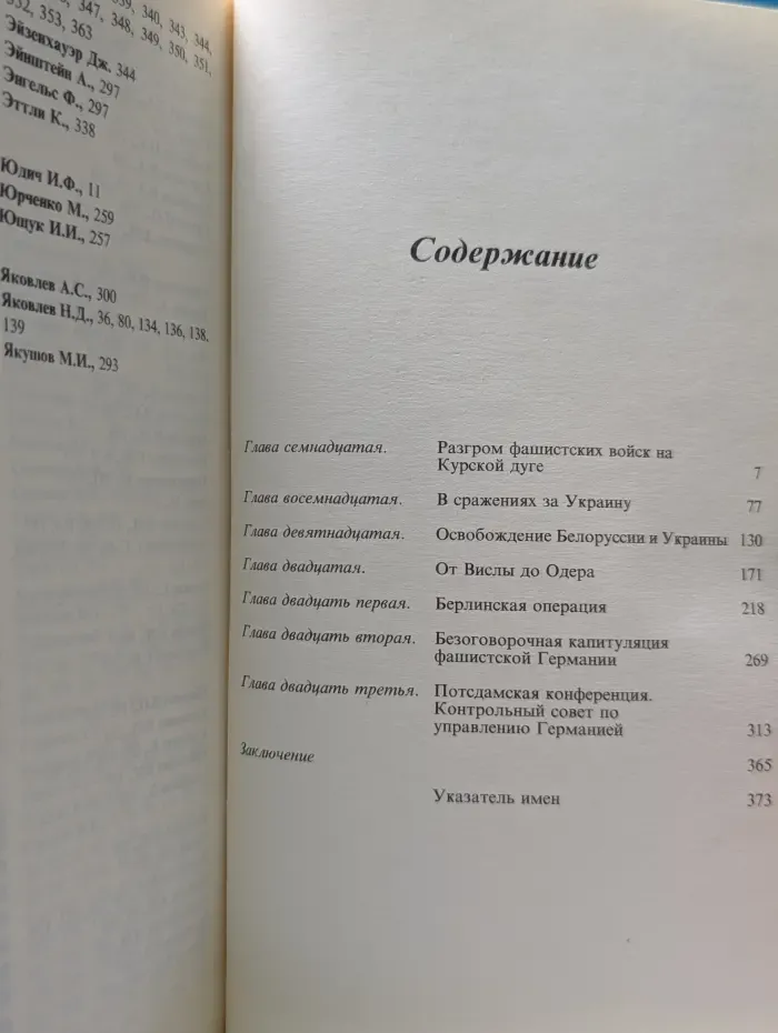 Маршал Г. К. Жуков. Воспоминания и размышления. В 3 томах. Том 3