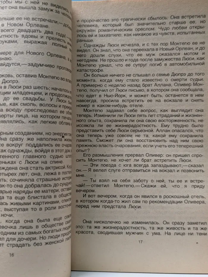 Дельцы. Автомобильный король