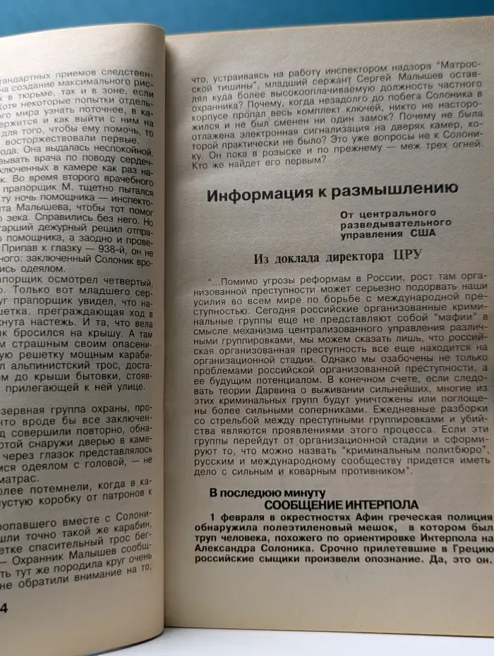 Inter Полиция. Выпуск № 1/1997