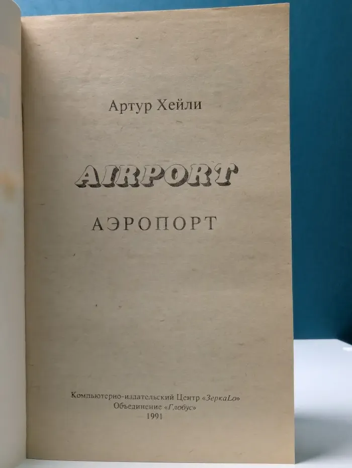 Аэропорт