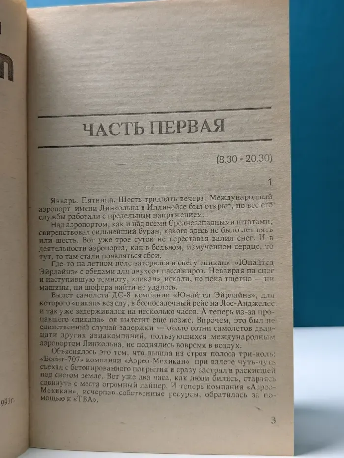 Аэропорт
