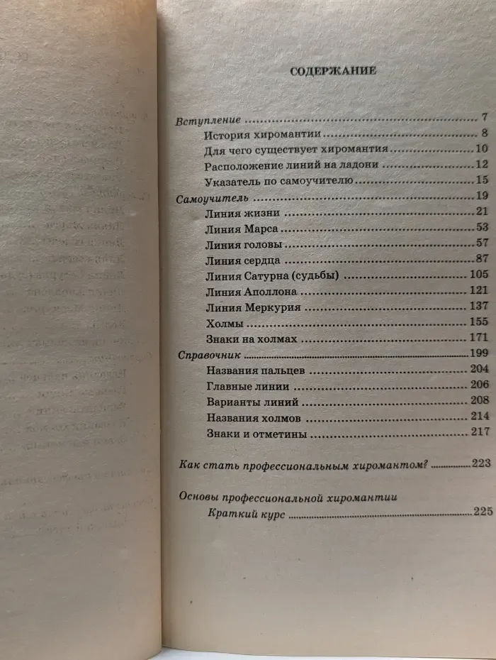 Читать по ладони? Легко!