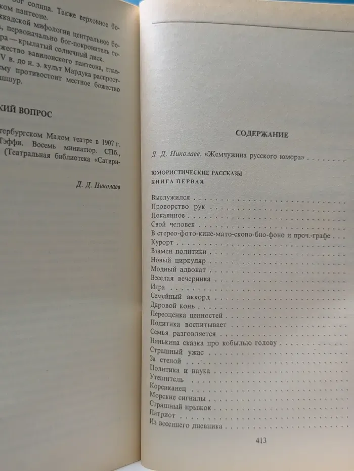 Надежда Александровна Тэффи. Юмористические рассказы