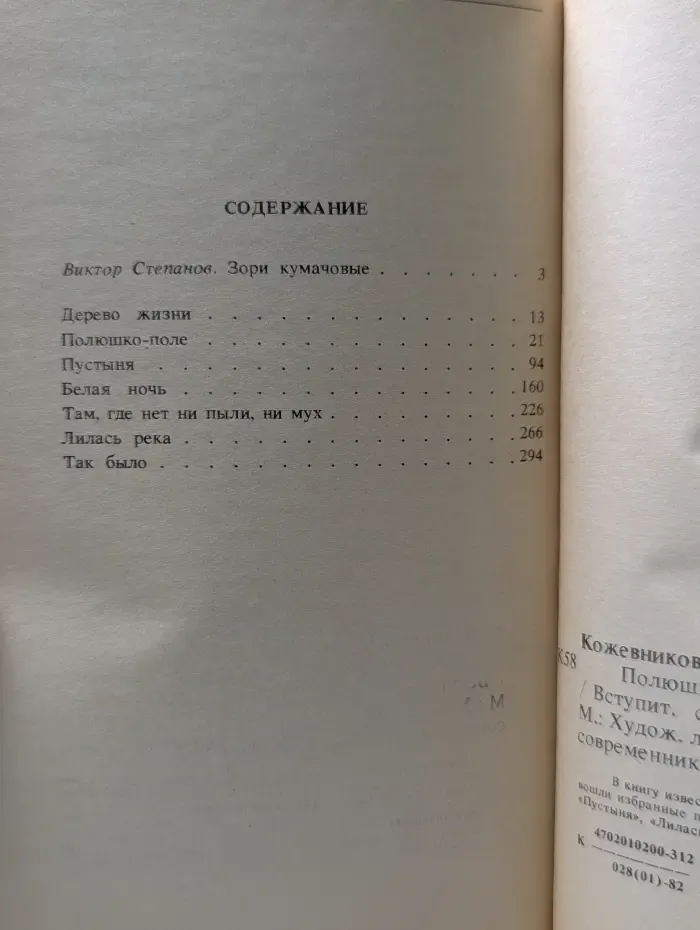 Классики и современники. Полюшко-поле. Повести и рассказы