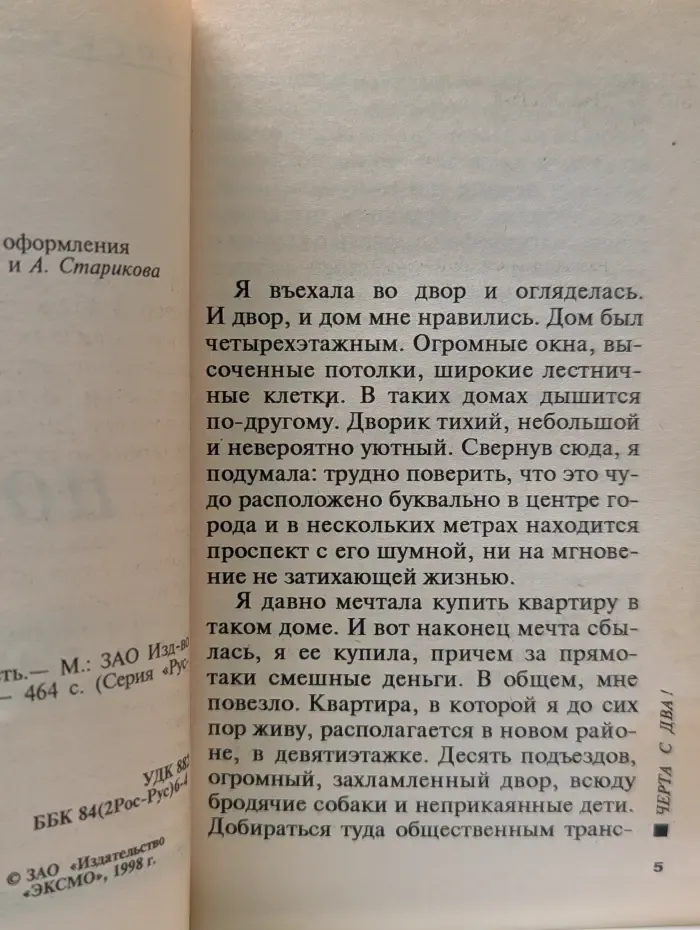 Русский бестселлер. Черта с два