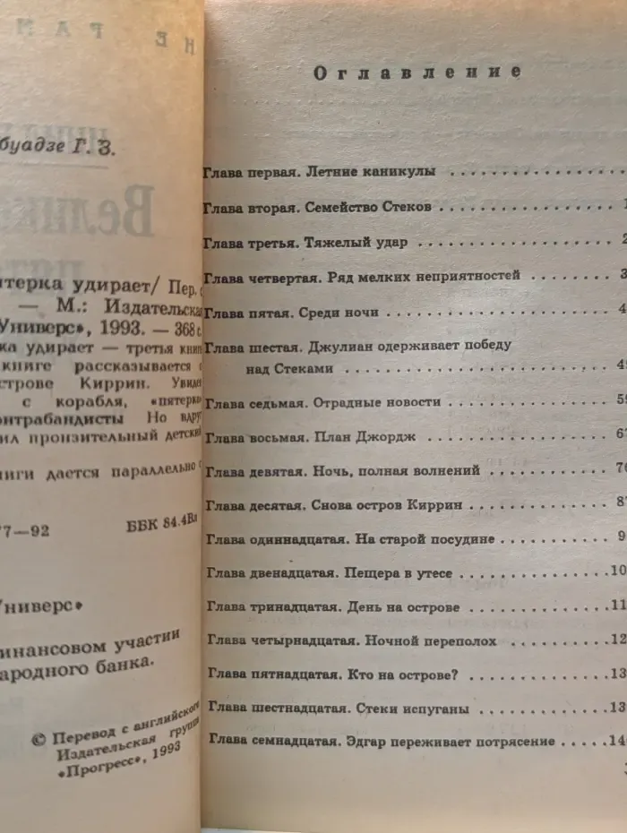 The Famous Five. Великолепная пятерка удирает