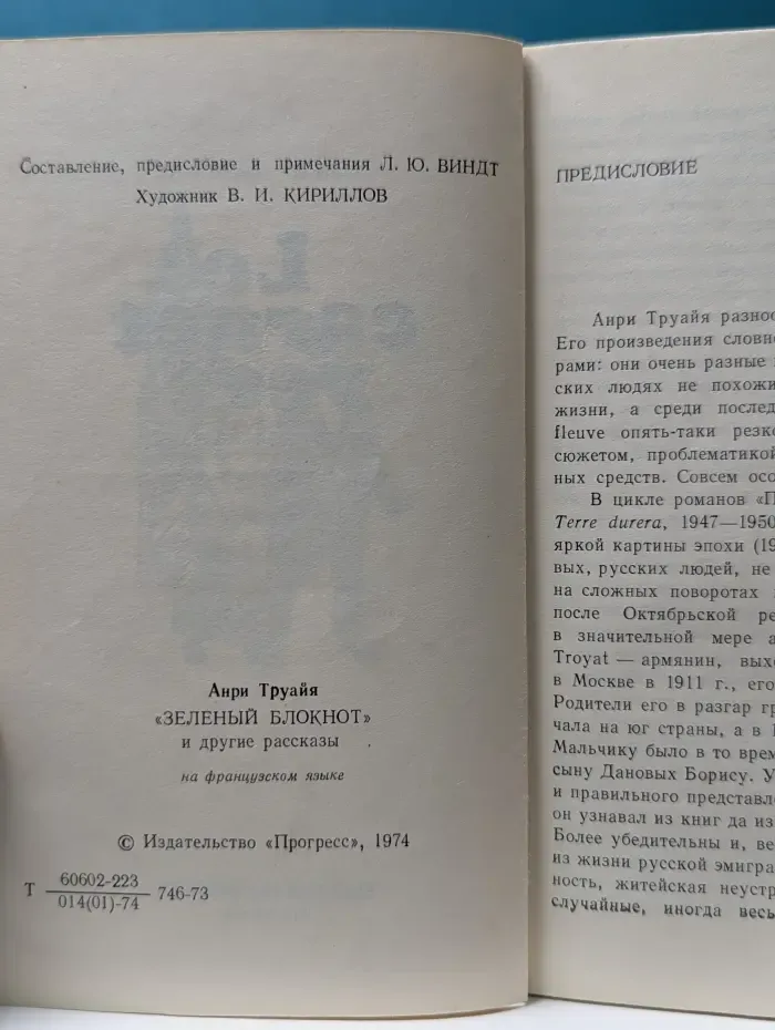 Зеленый блокнот и другие рассказы