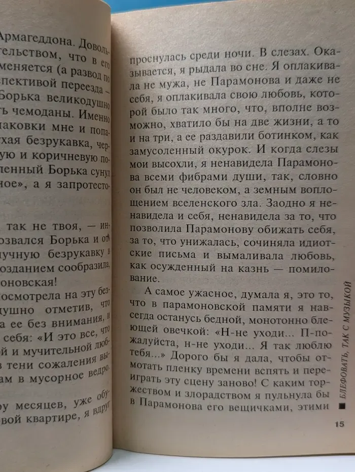 Русский бестселлер. Блефовать, так с музыкой