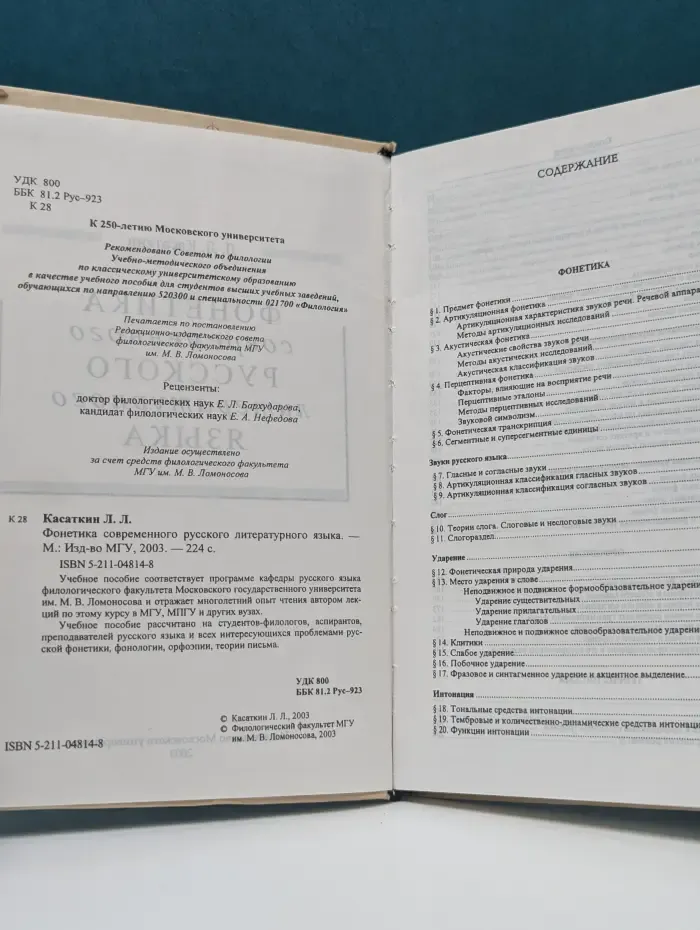 Фонетика современного русского литературного языка