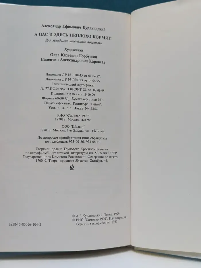 А нас и здесь неплохо кормят!