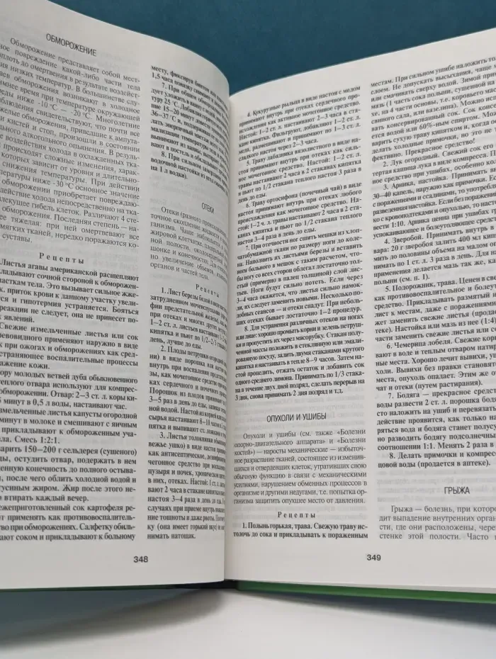 Золотая энциклопедия народной медицины