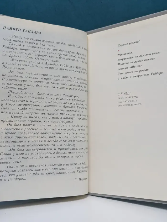 Две школы Аркадия Гайдара