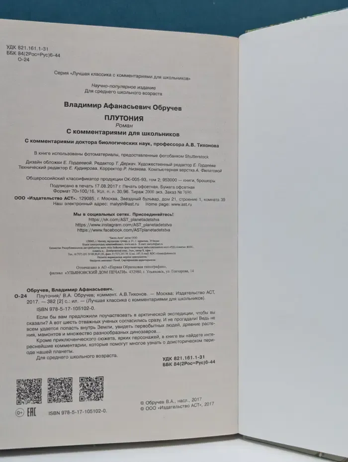 Лучшая классика с комментарием для школьников. Плутония
