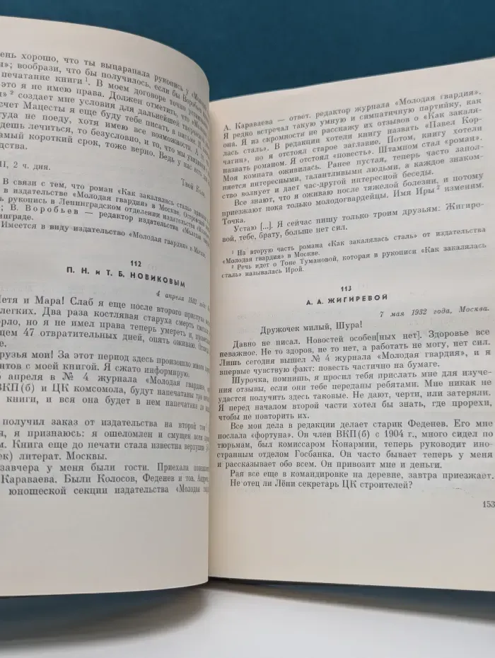 Николай Островский. Сочинения в 3 томах. Том 3