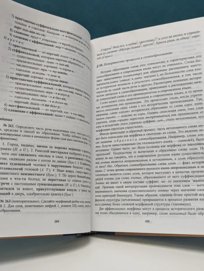 Московский университет-школе. Русский язык. Учебное пособие для старших классов школ гуманитарного профиля