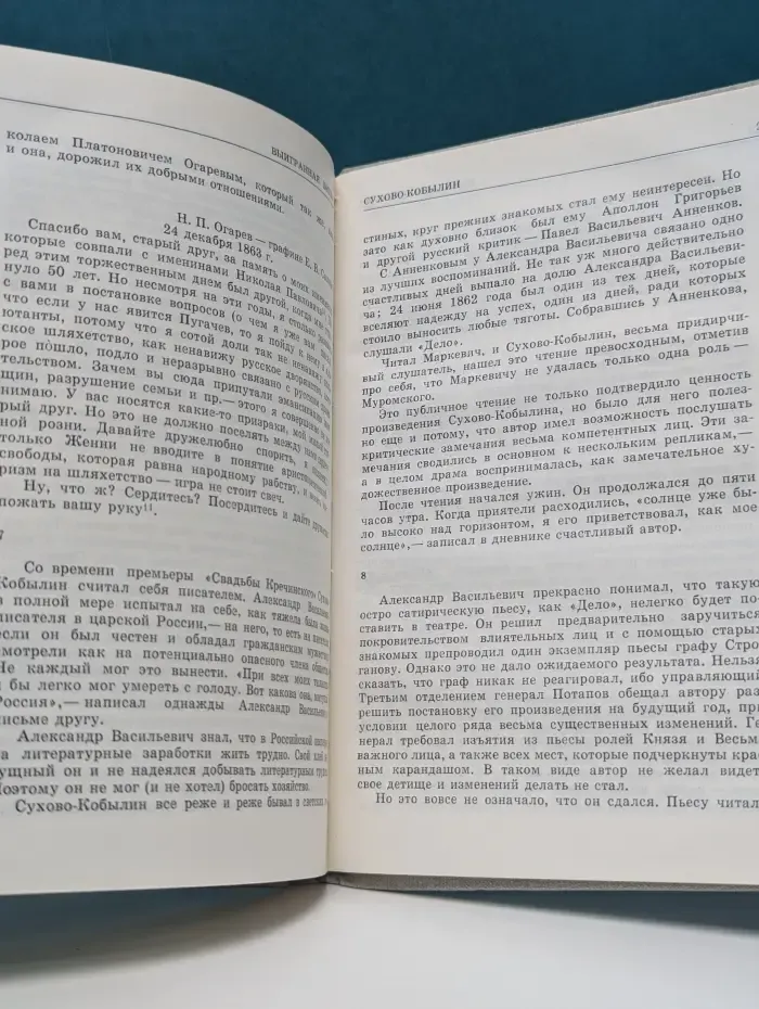 Библиотека Любителям российской словесности. Сухово-Кобылин