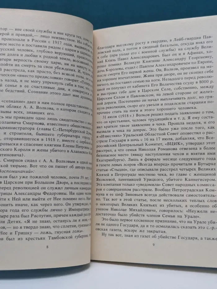 Около царской семьи