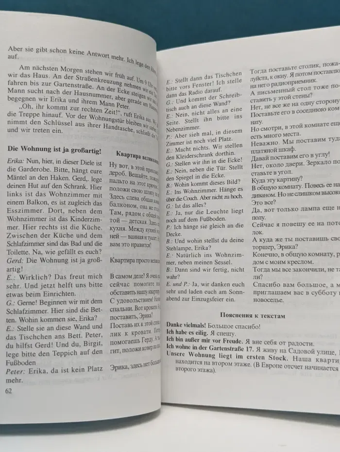 Практический курс немецкого языка. Начальный этап