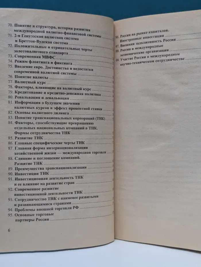 Мировая экономика. Ответы на экзаменационные вопросы