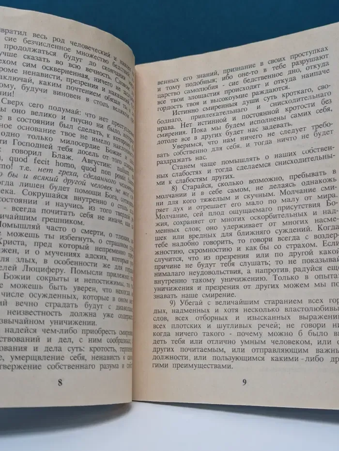 Ручная нравственная книжка для христианина