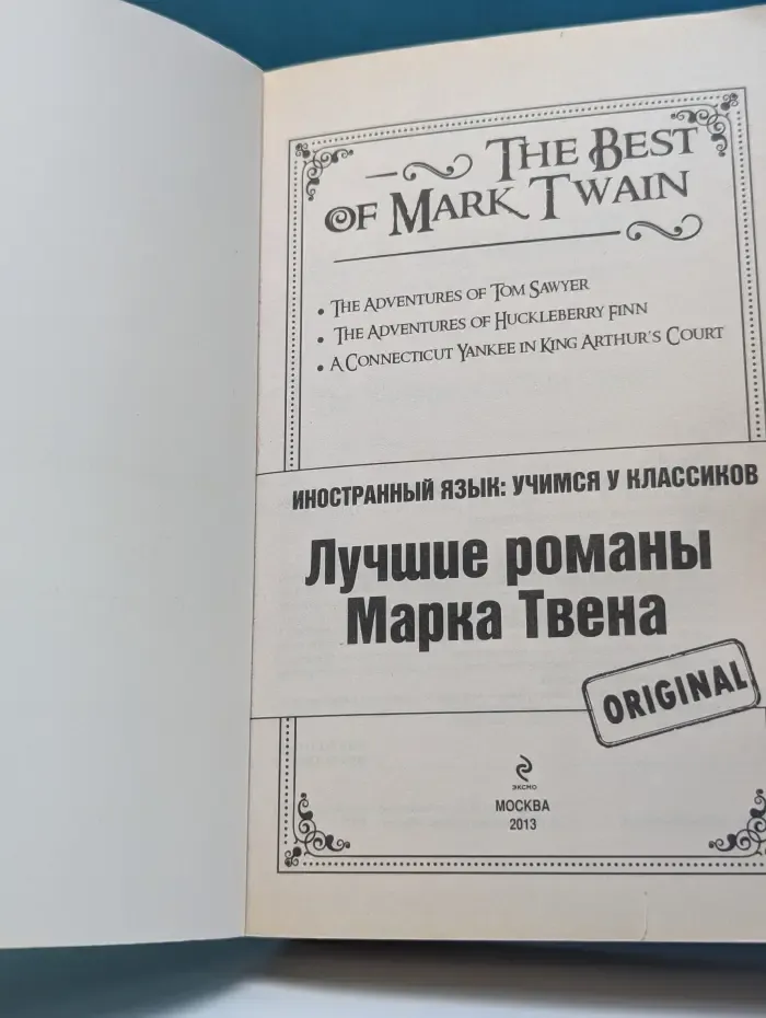 Лучшие романы Марка Твена