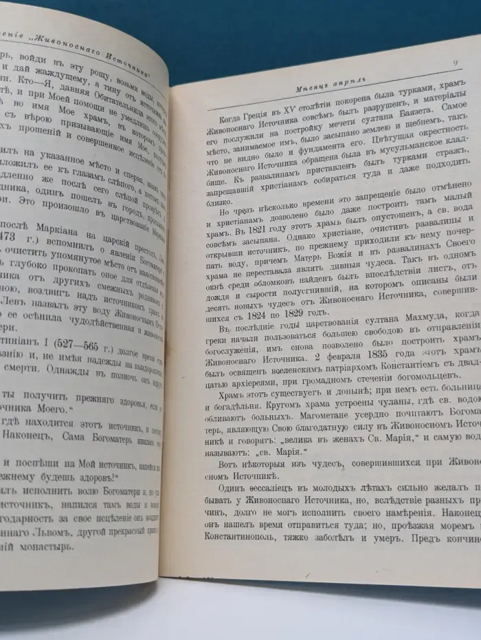Слава Богоматери