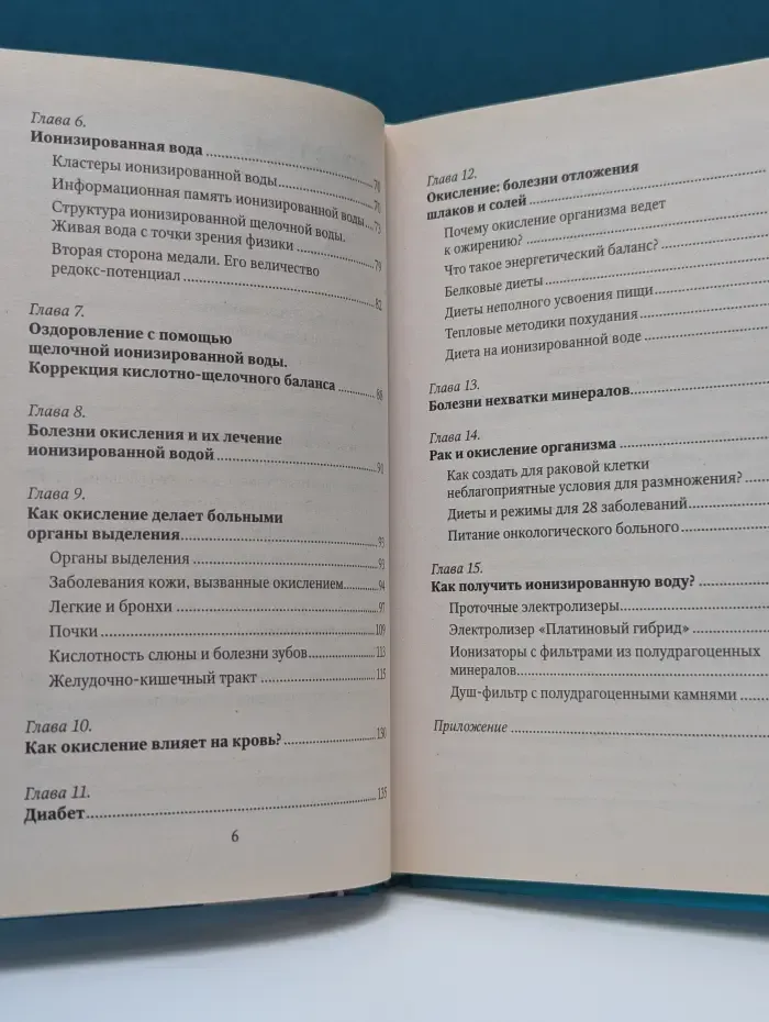 Вы не больны. Вы окислены!