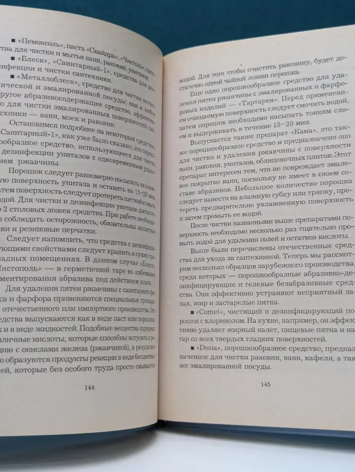 Справочник сантехника